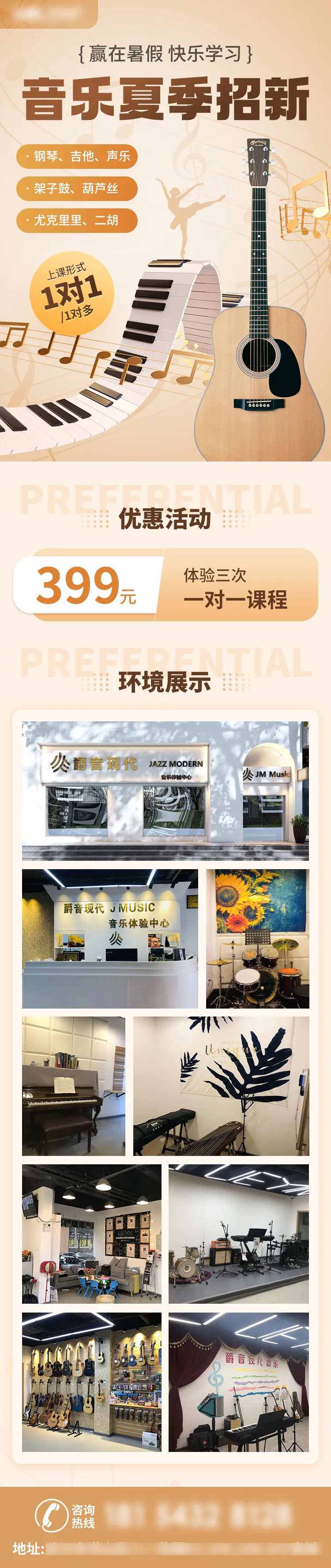 少儿音乐艺术钢琴促销活动教育培训长图-采灵感-cailinggan.com