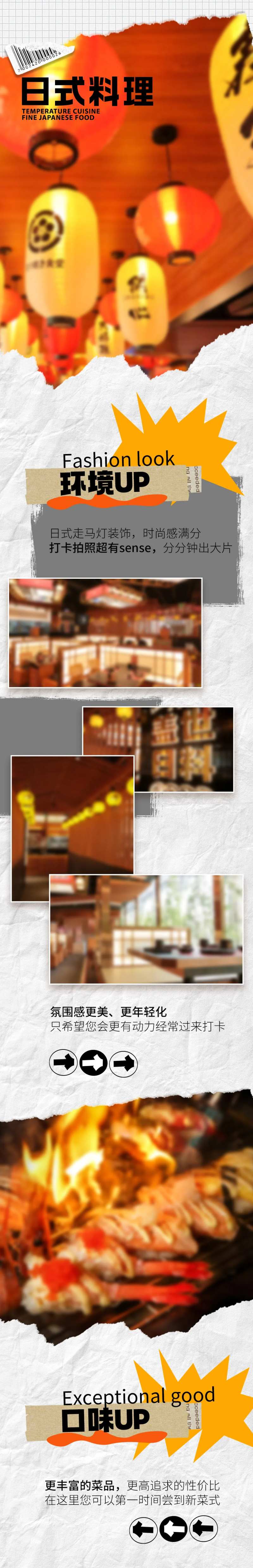 寿司店升级细节长图-采灵感-cailinggan.com