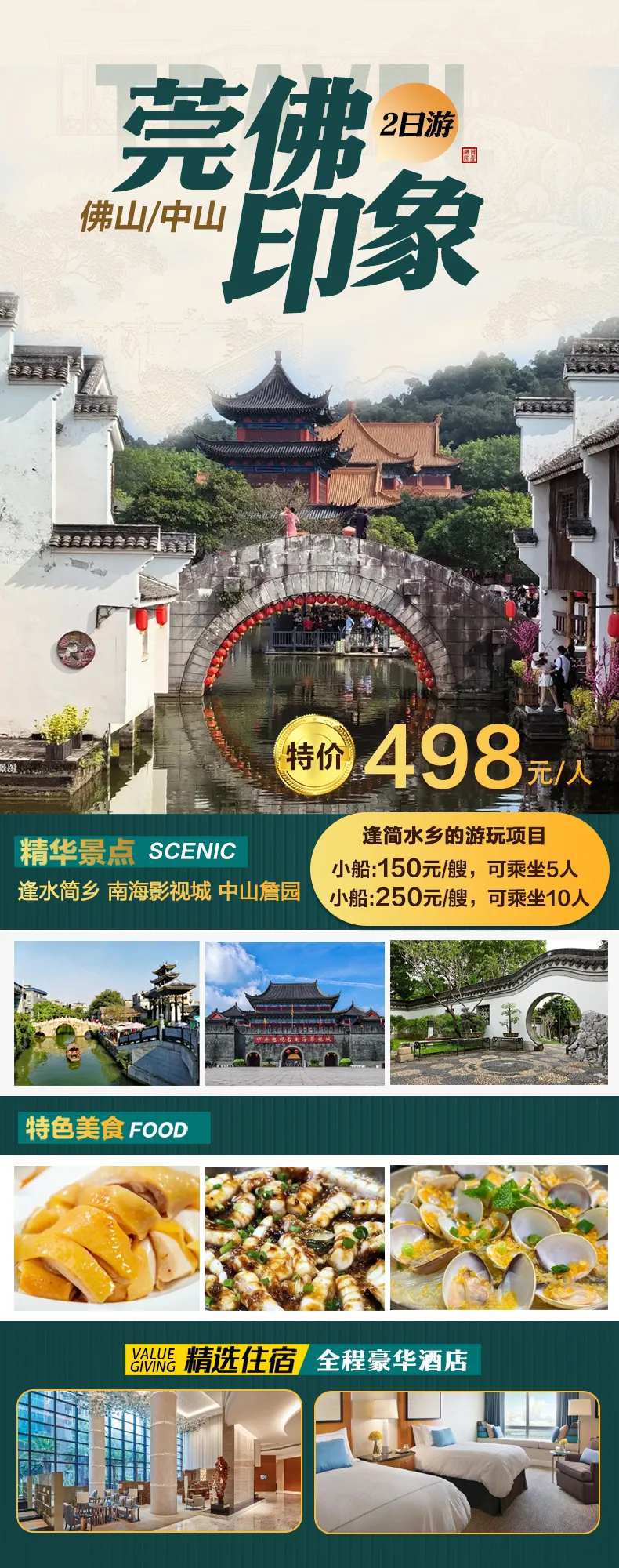 佛山中山海报-采灵感-cailinggan.com