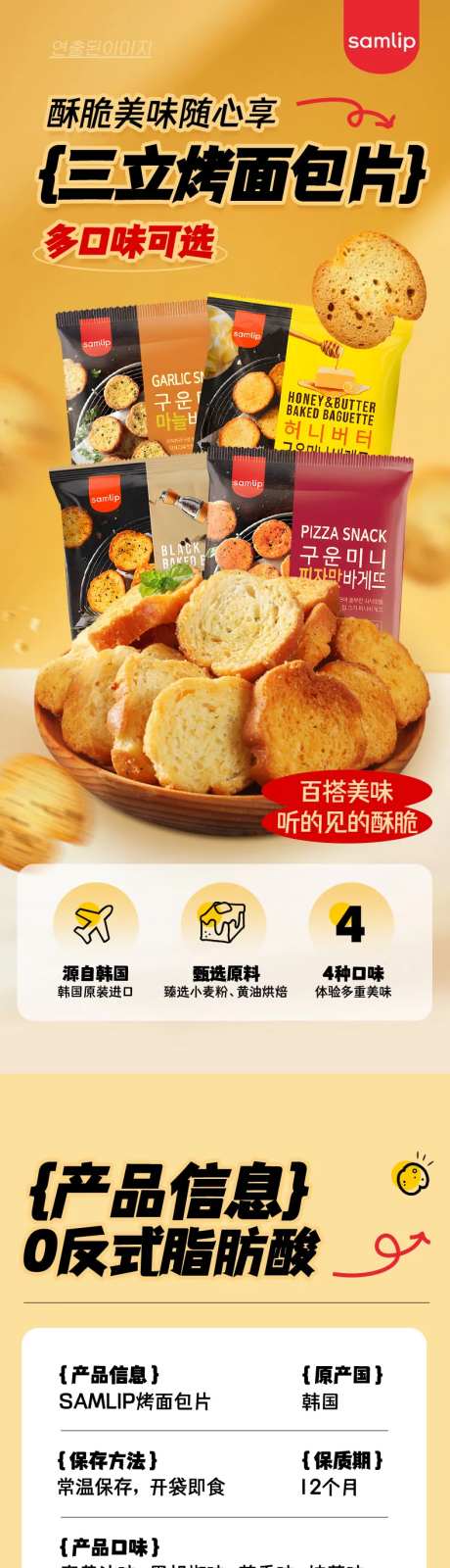 面包片食品详情页-采灵感-https://www.cailinggan.com/