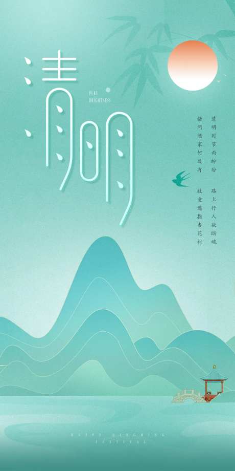 清明高级原创海报-采灵感-https://www.cailinggan.com/