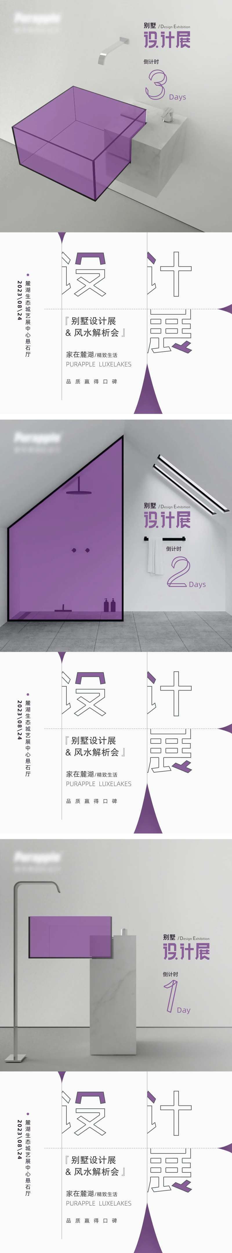 设计展倒计时海报-采灵感-cailinggan.com