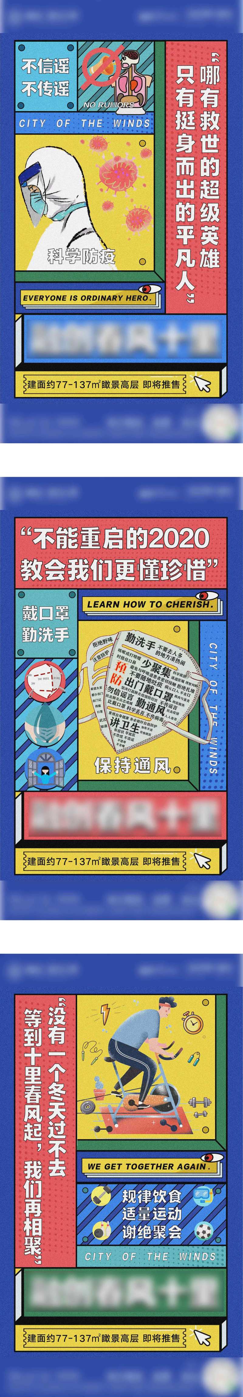 防疫指南移动端海报系列-采灵感-cailinggan.com