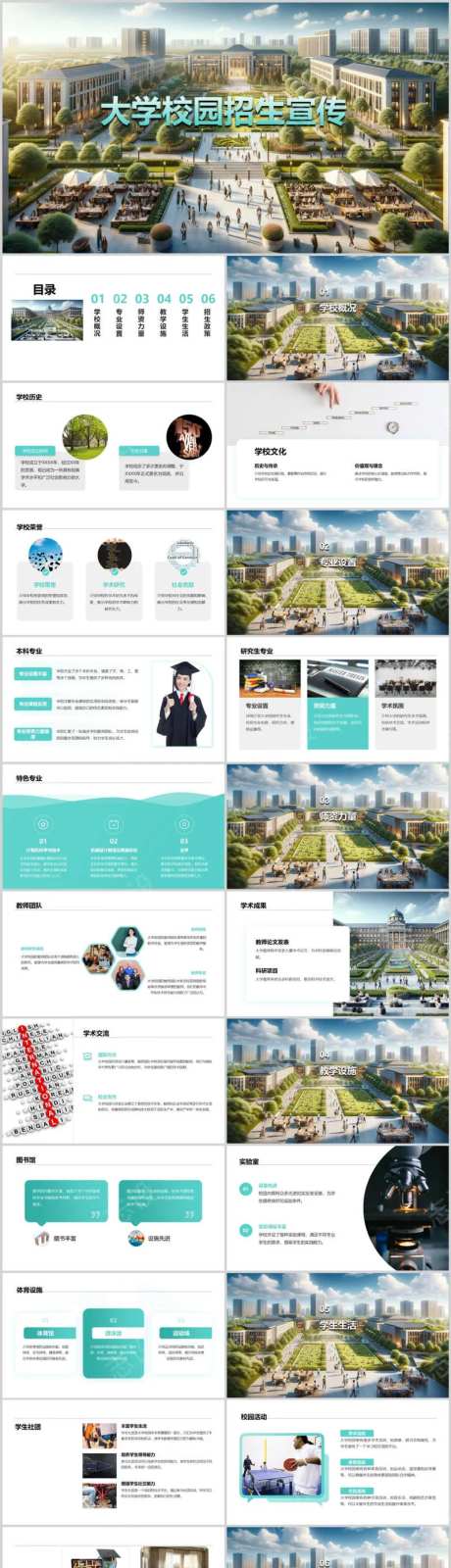 大学校园招生宣传PPT-采灵感-https://www.cailinggan.com/