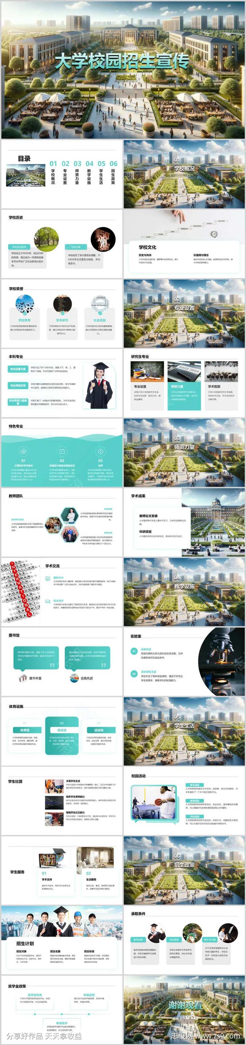 大学校园招生宣传PPT-采灵感-cailinggan.com