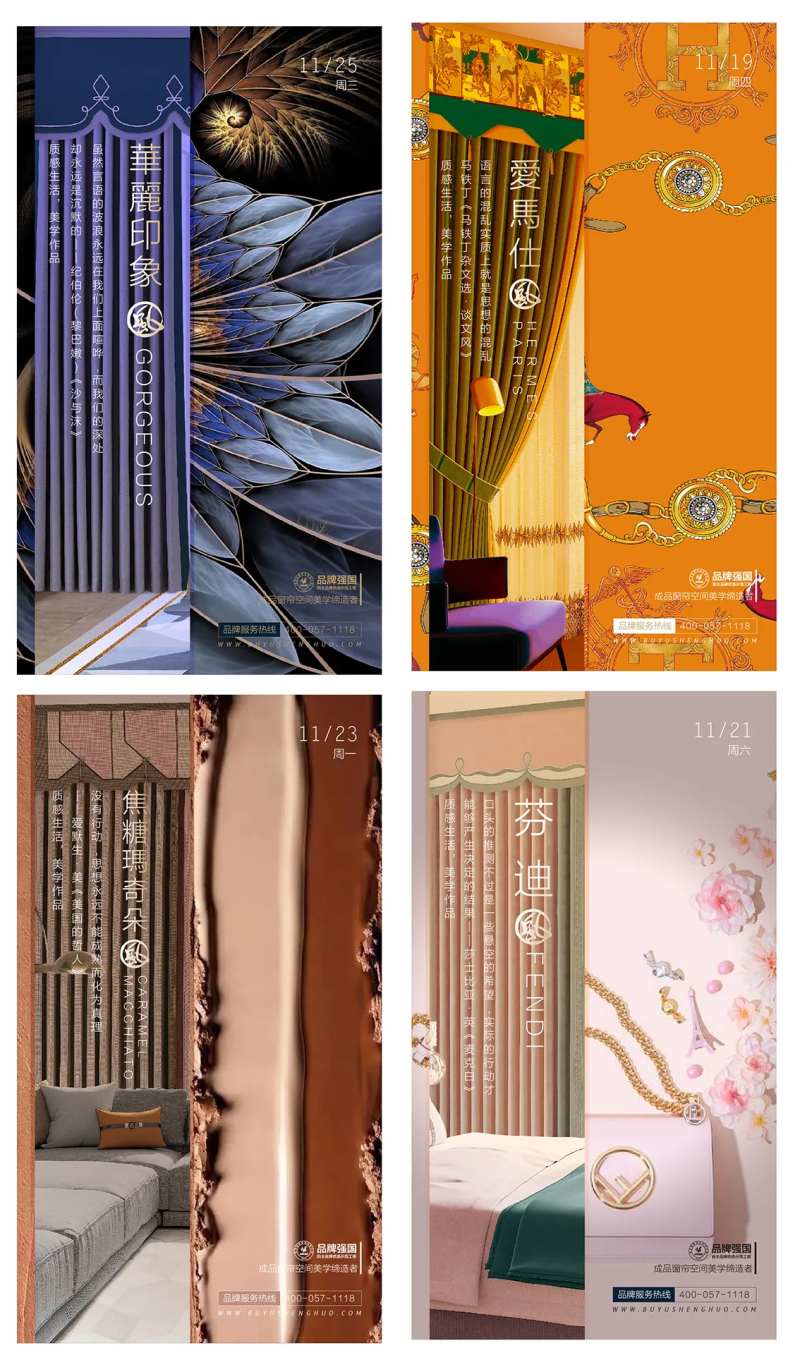 早安窗帘系列海报-采灵感-cailinggan.com