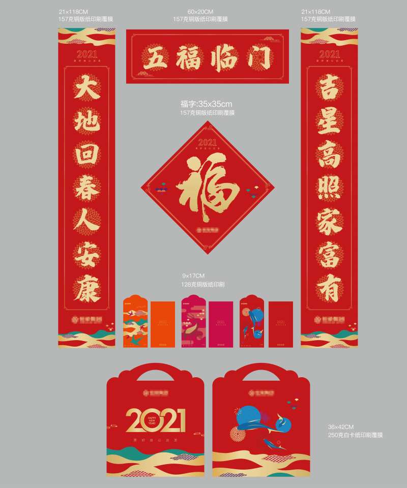 春节福袋国潮大礼包-采灵感-cailinggan.com
