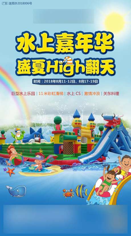 房地产水上大冲关活动海报-采灵感-https://www.cailinggan.com/