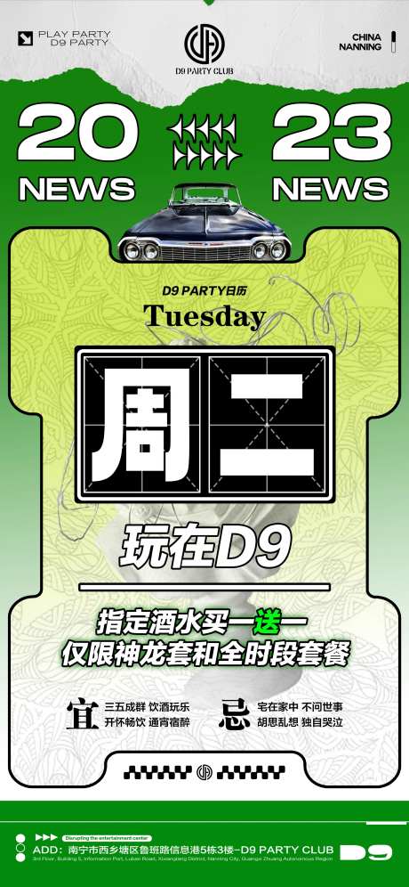 酒吧日常活动玩乐邀约海报-采灵感-https://www.cailinggan.com/
