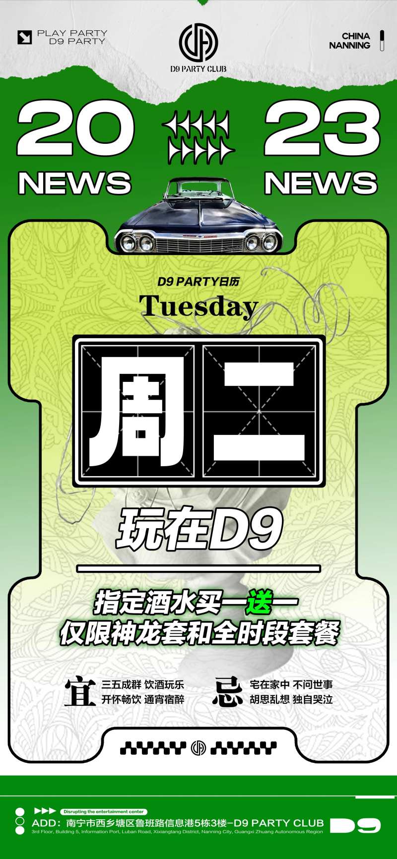 酒吧日常活动玩乐邀约海报-采灵感-cailinggan.com