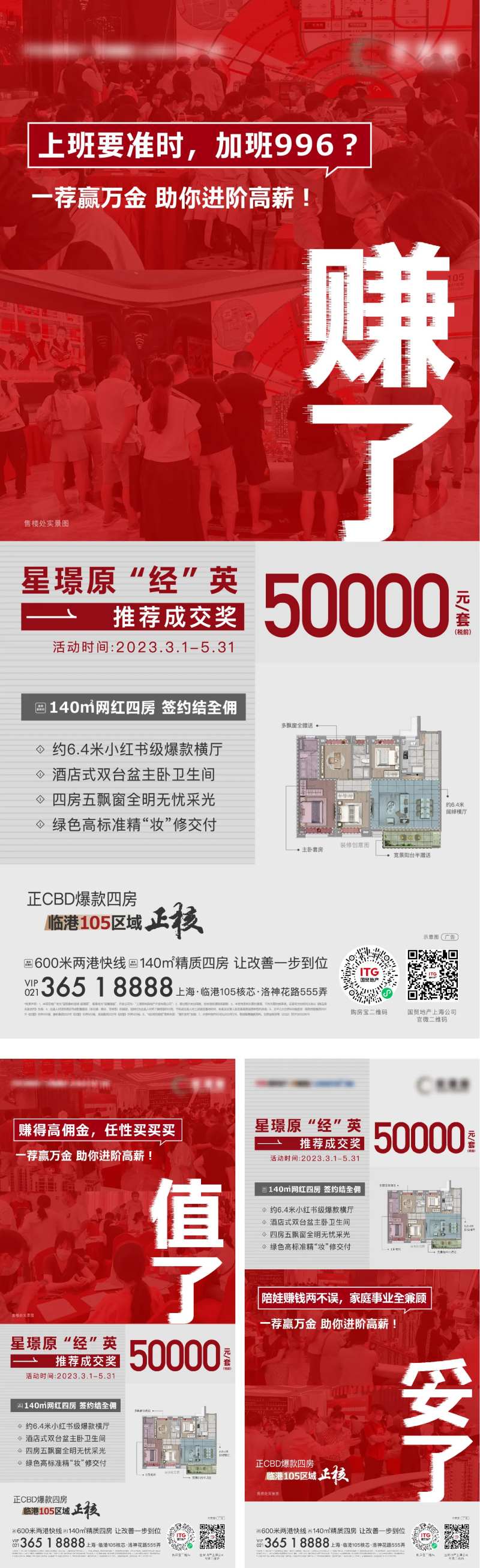 全民活动海报-采灵感-cailinggan.com