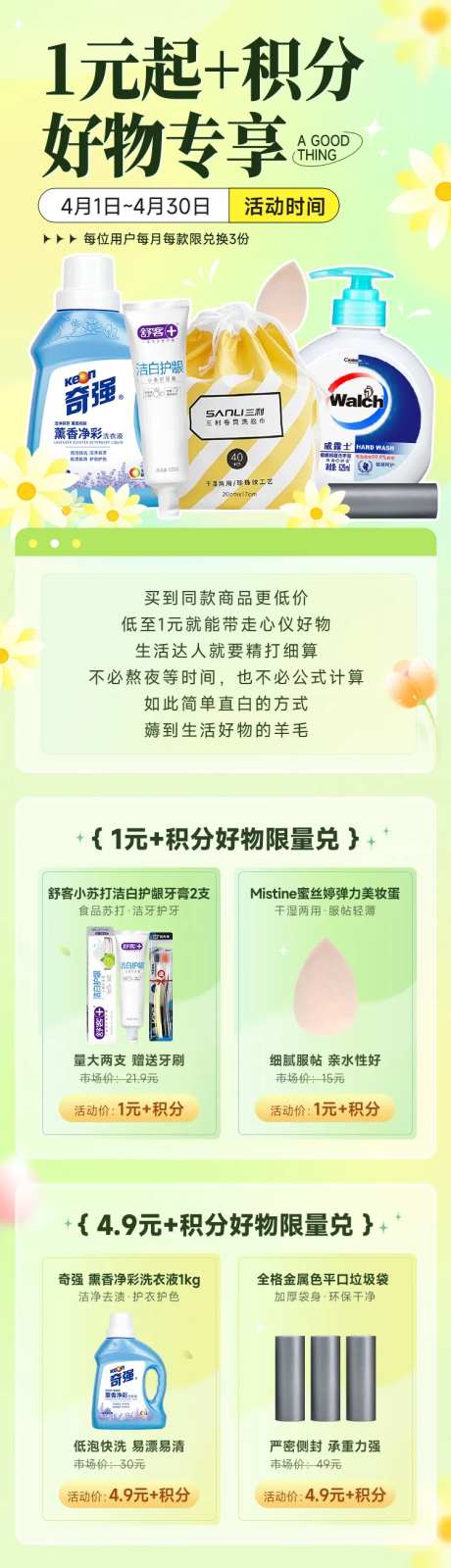 1元好物专享活动长图-采灵感-https://www.cailinggan.com/