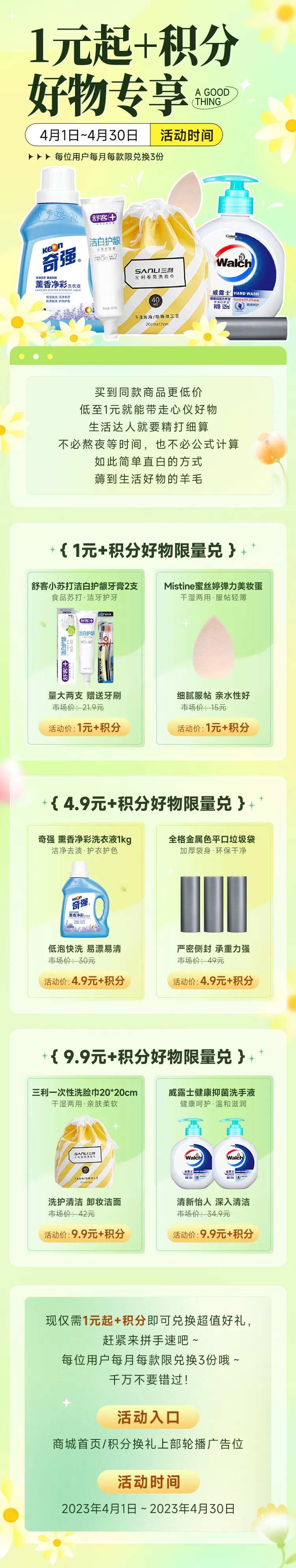 1元好物专享活动长图-采灵感-cailinggan.com