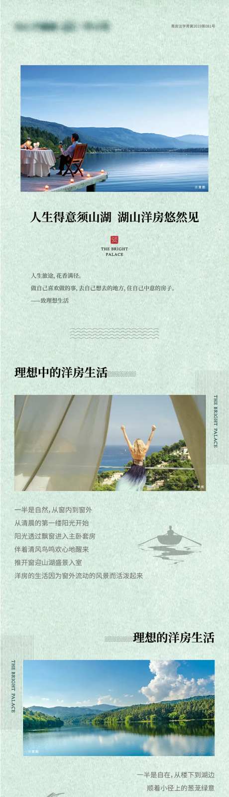 地产价值点长图 -采灵感-https://www.cailinggan.com/