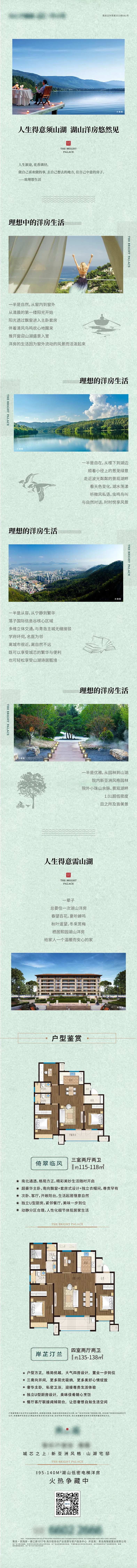 地产价值点长图 -采灵感-cailinggan.com