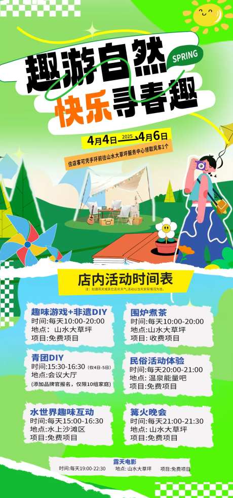 游玩活动公众号节日游玩趣味长图-采灵感-https://www.cailinggan.com/