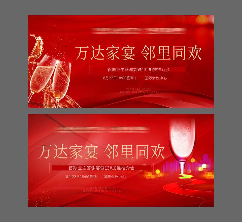 私宴背景板-采灵感-cailinggan.com