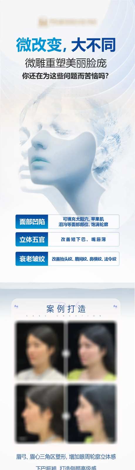 案例打造微整形海报长图-采灵感-https://www.cailinggan.com/