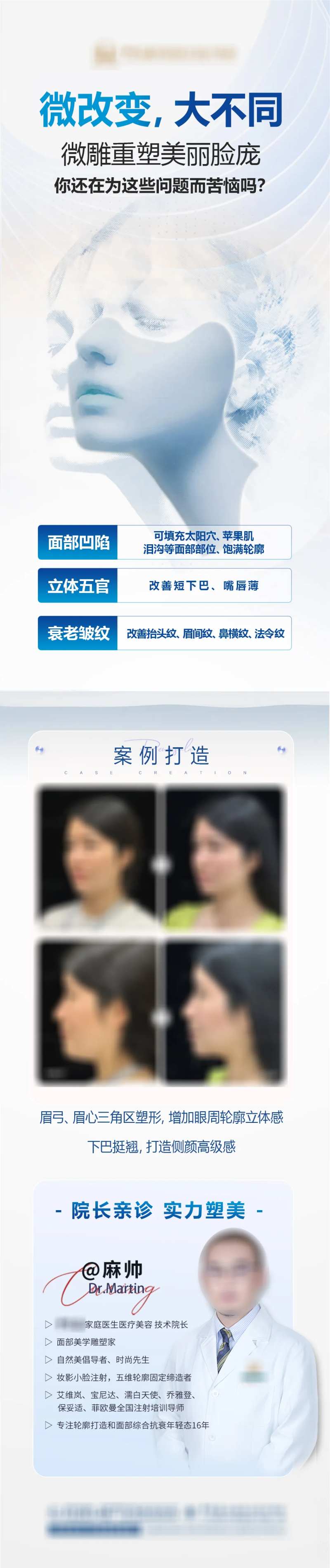 案例打造微整形海报长图-采灵感-cailinggan.com