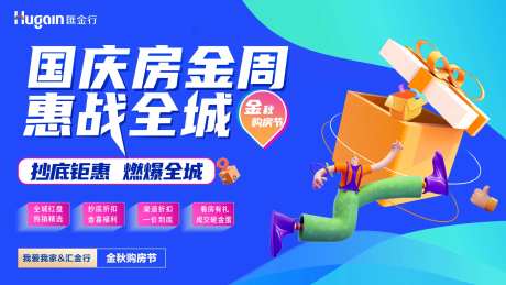 国庆黄金周惠战全城海报-采灵感-https://www.cailinggan.com/