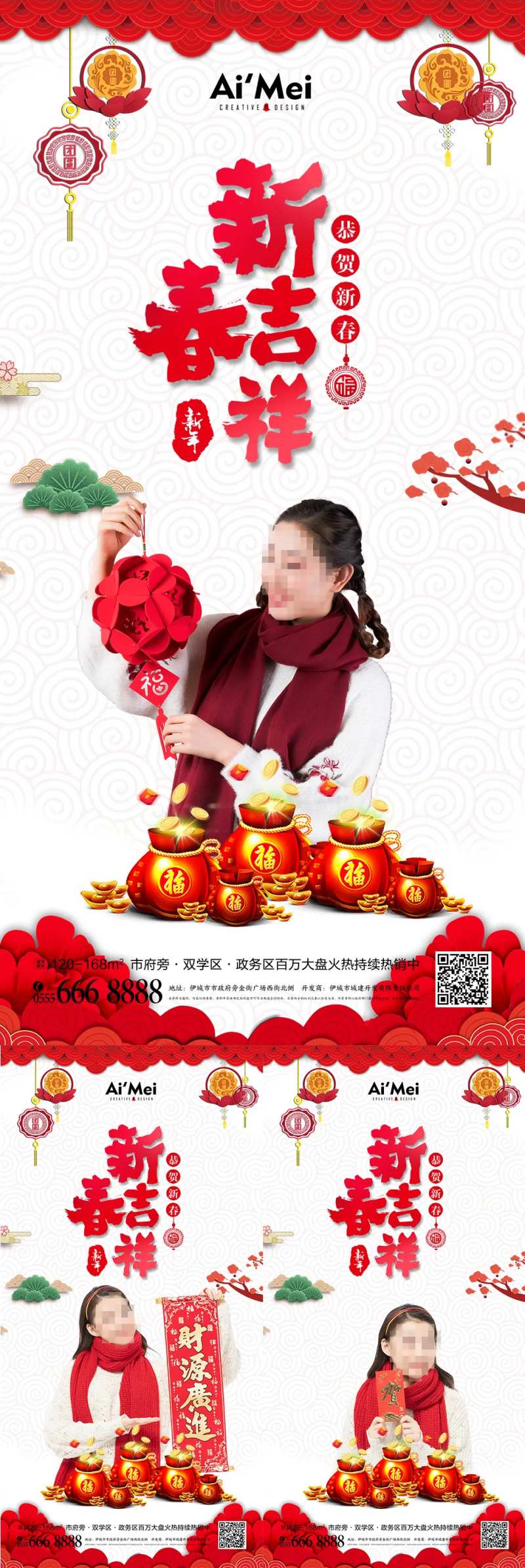 新春新年吉祥如意拜年海报-采灵感-cailinggan.com