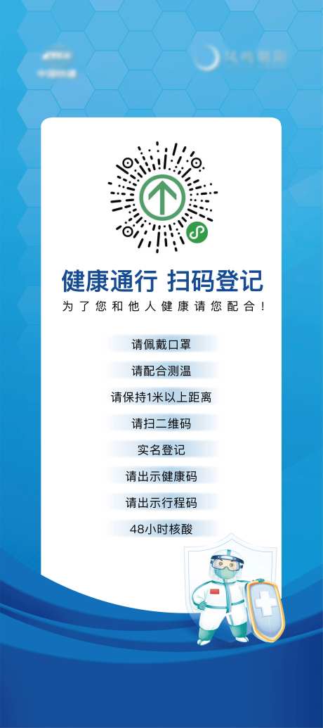 地产防疫流程扫码行程码展架-采灵感-https://www.cailinggan.com/