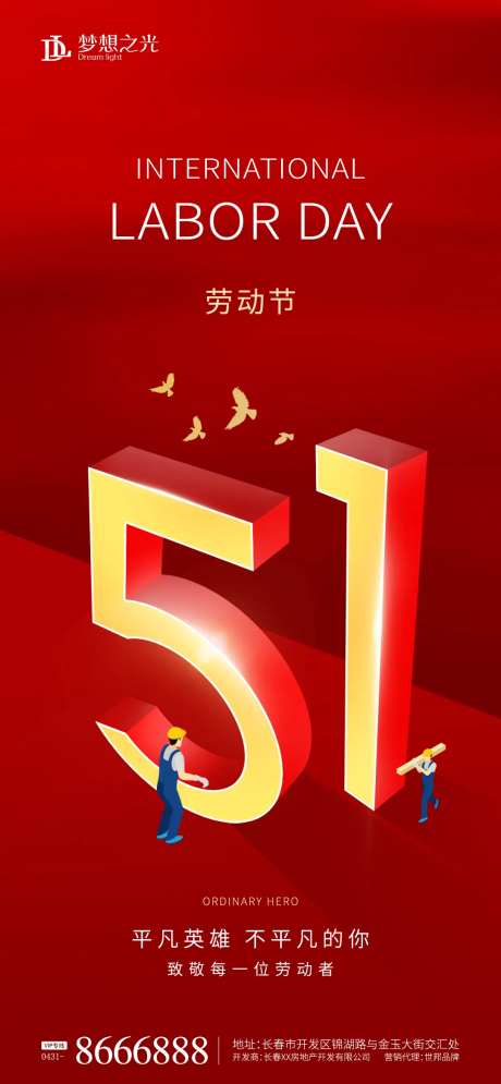 劳动节立体字海报-采灵感-https://www.cailinggan.com/