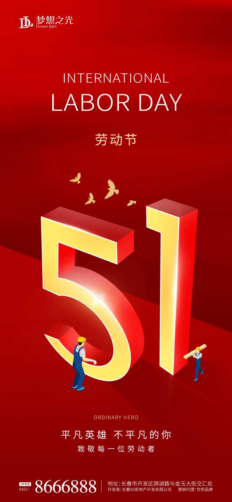 劳动节立体字海报-采灵感-cailinggan.com