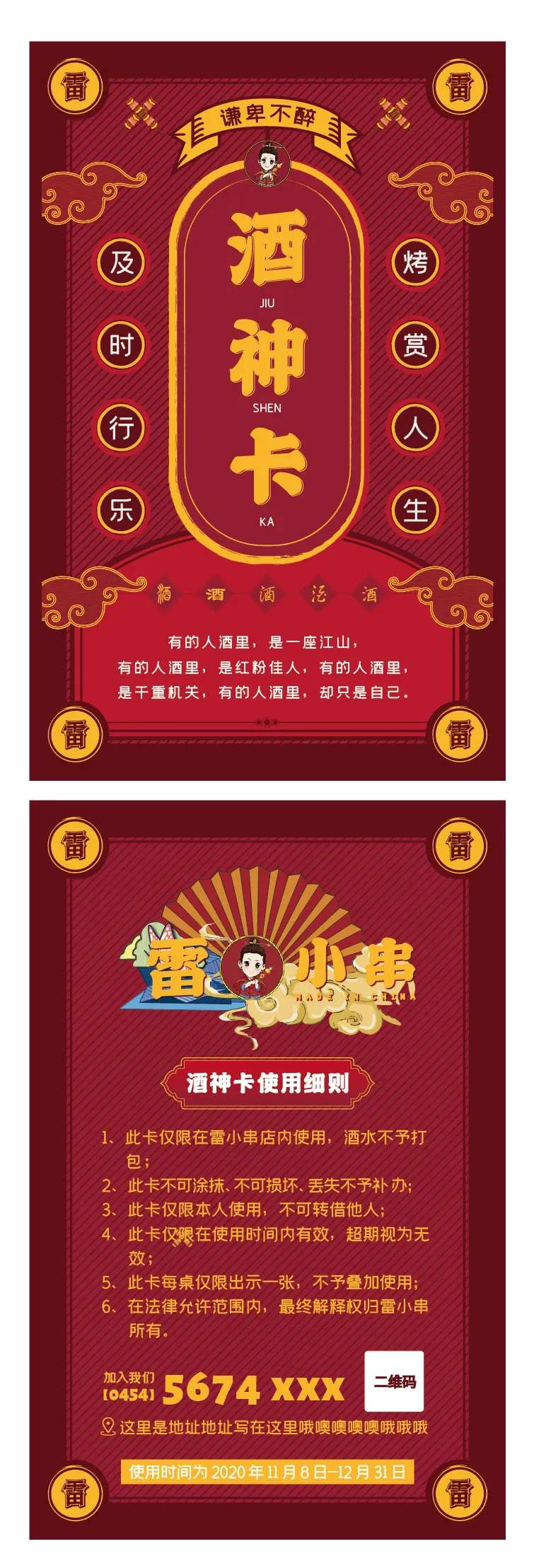 国潮餐饮会员卡-采灵感-cailinggan.com