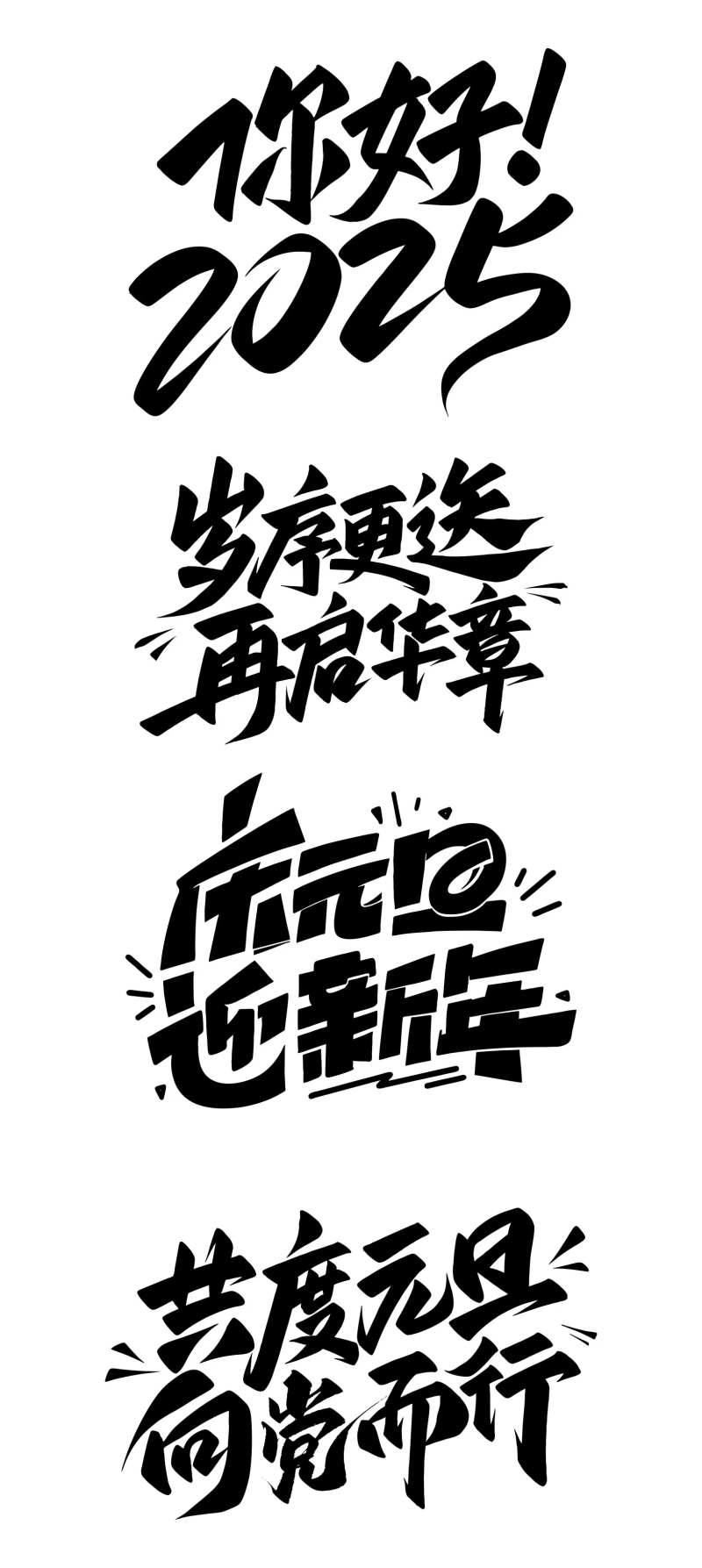 元旦标题设计-采灵感-cailinggan.com