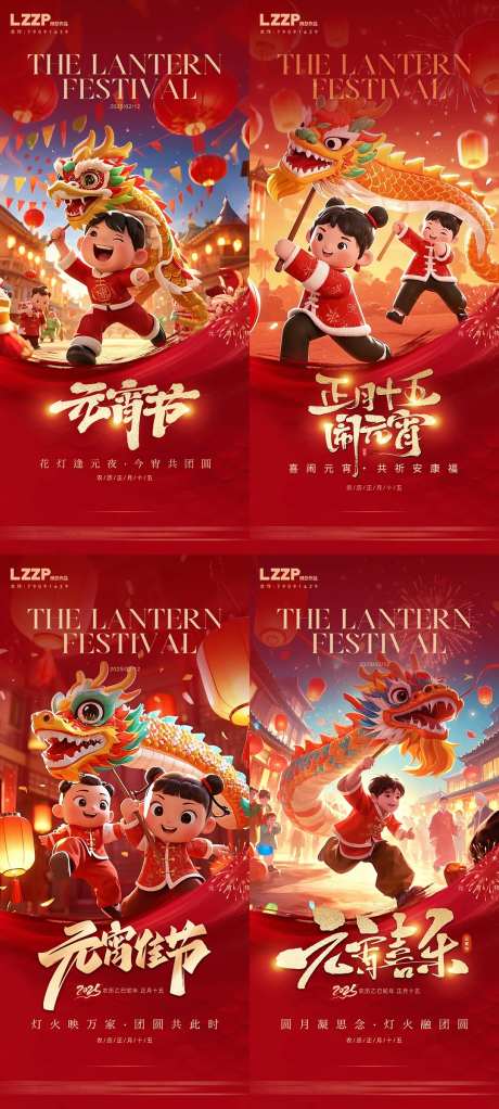 正月十五闹元宵-采灵感-https://www.cailinggan.com/