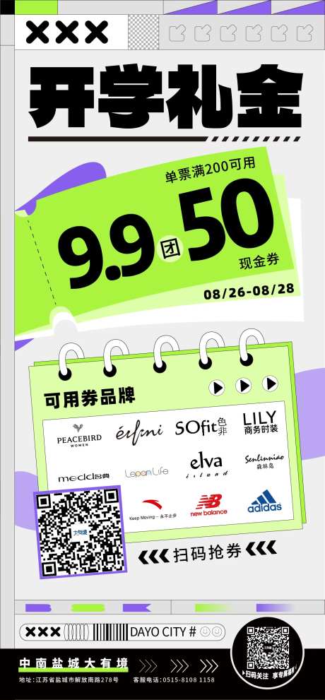 升值券海报-采灵感-https://www.cailinggan.com/