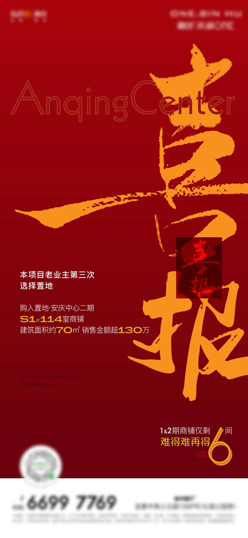 地产红色喜报热销加推微信-采灵感-cailinggan.com