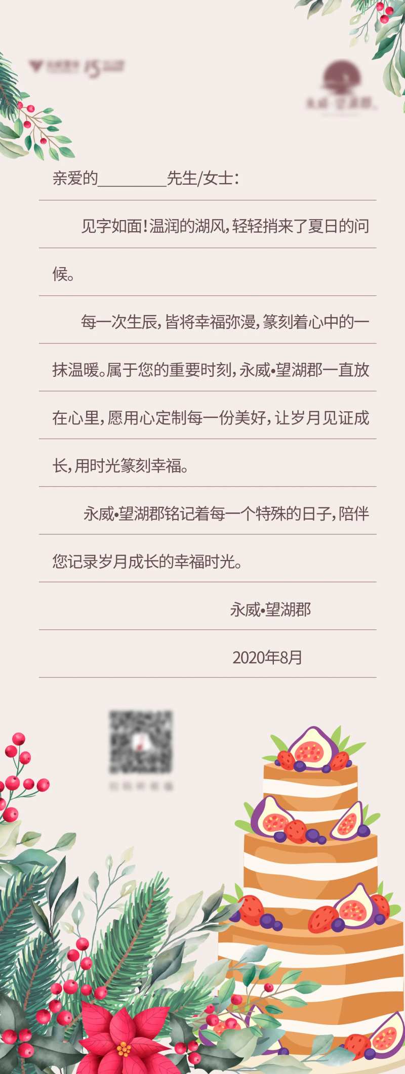 地产生日贺卡-采灵感-cailinggan.com