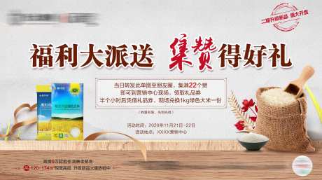 地产集赞送粮油活动海报展板-采灵感-https://www.cailinggan.com/