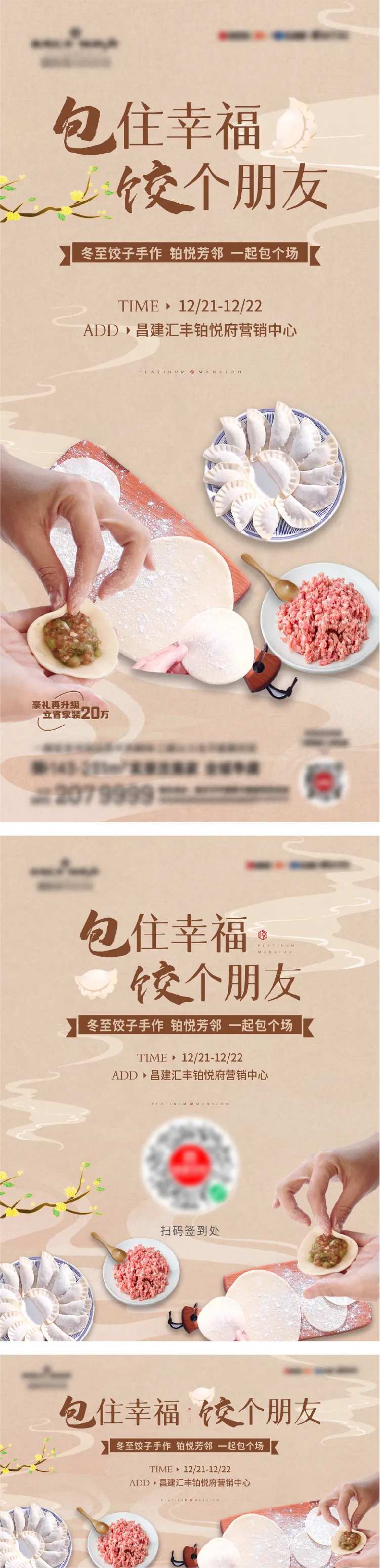 地产饺子包饺子-采灵感-cailinggan.com