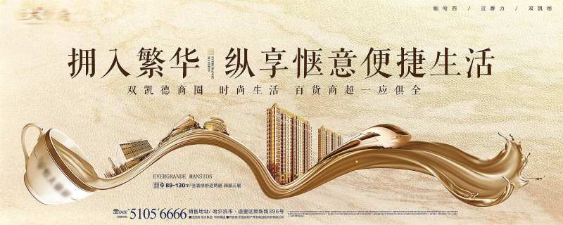 地产纵享便捷生活海报-采灵感-cailinggan.com