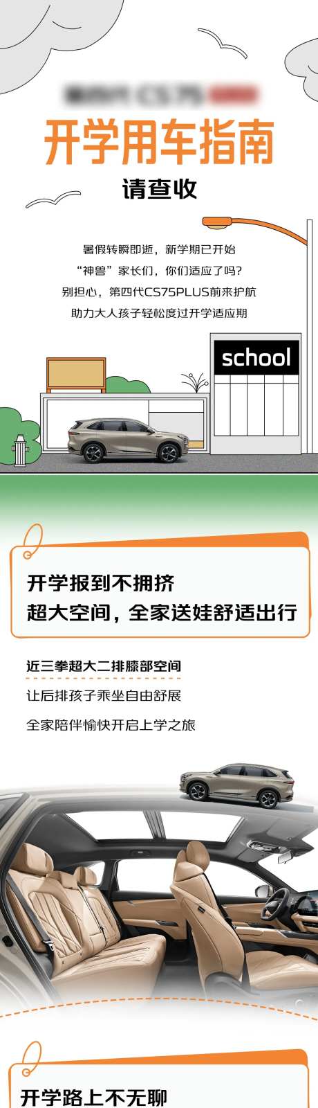 开学用车指南海报长图-采灵感-https://www.cailinggan.com/