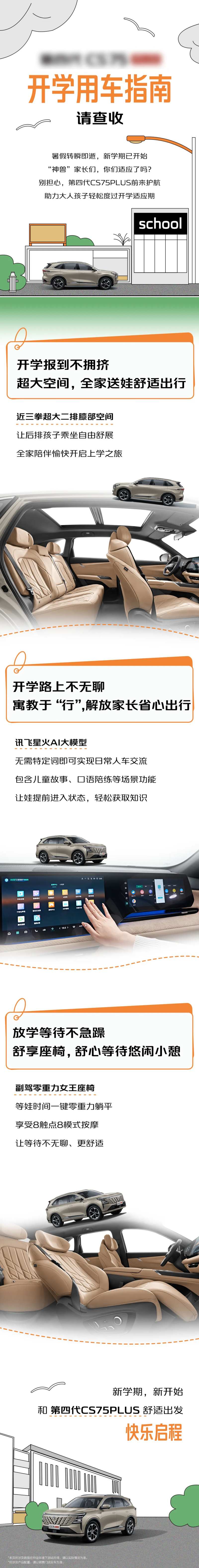 开学用车指南海报长图-采灵感-cailinggan.com