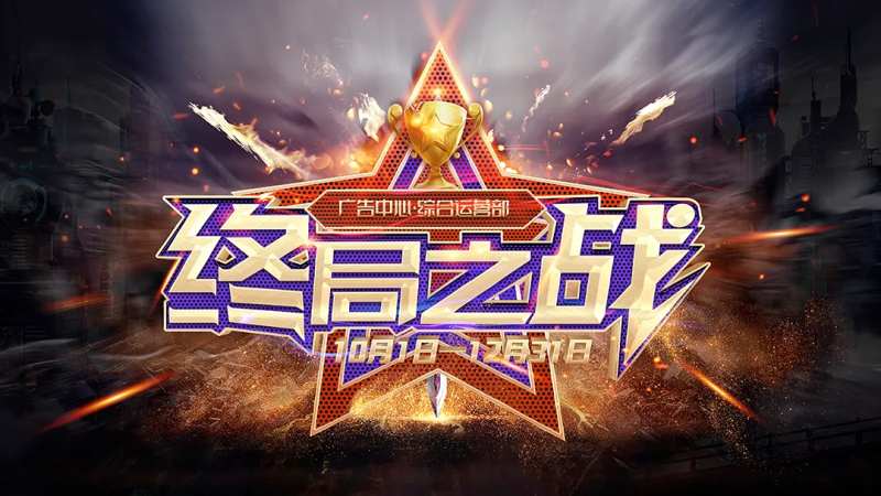 游戏比赛-采灵感-cailinggan.com