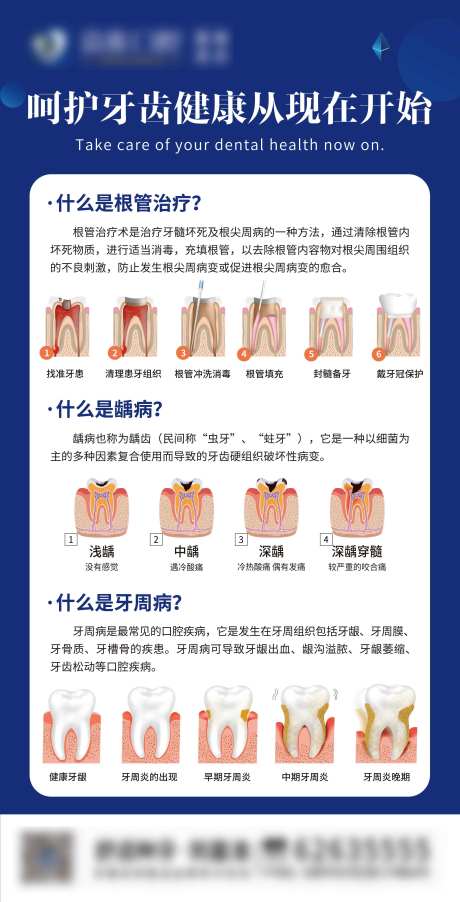 呵护牙齿健康简约海报-采灵感-https://www.cailinggan.com/