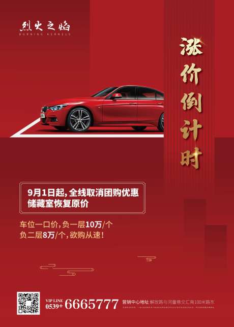 地产车位涨价电梯广告-采灵感-https://www.cailinggan.com/