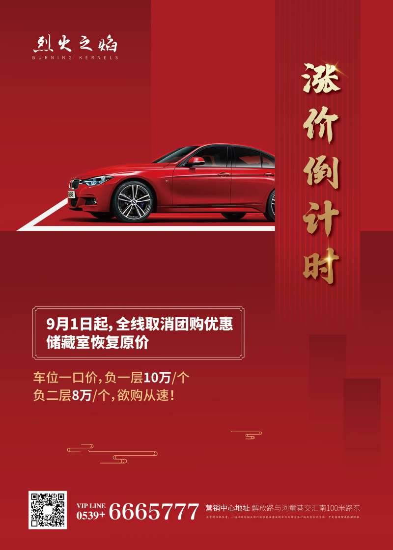地产车位涨价电梯广告-采灵感-cailinggan.com
