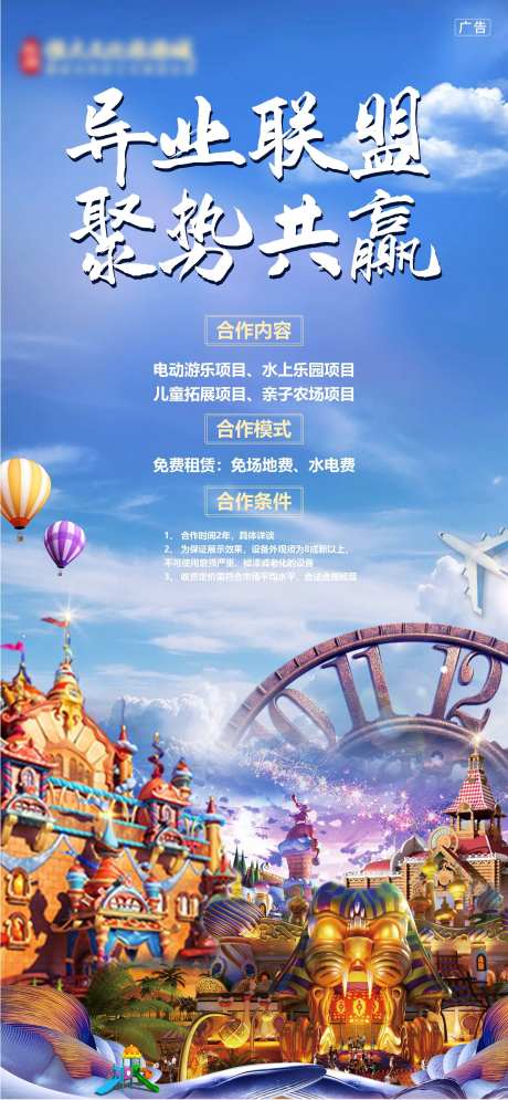 房地产异业联盟海报-采灵感-https://www.cailinggan.com/