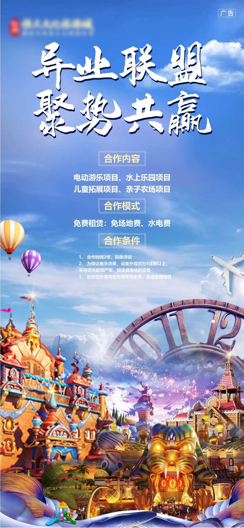 房地产异业联盟海报-采灵感-cailinggan.com