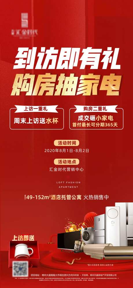抽家电活动微信海报-采灵感-https://www.cailinggan.com/