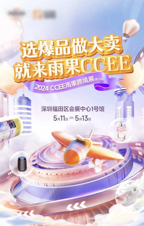 电商活动大卖海报-采灵感-https://www.cailinggan.com/