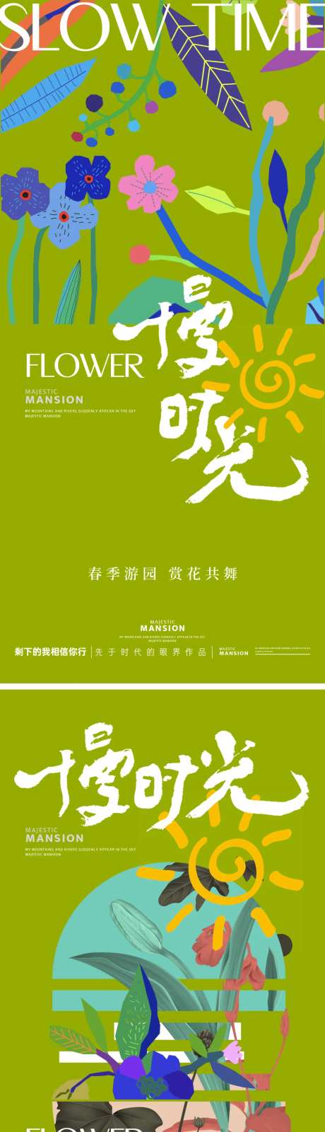 春天赏花活动慢时光系列海报-采灵感-https://www.cailinggan.com/
