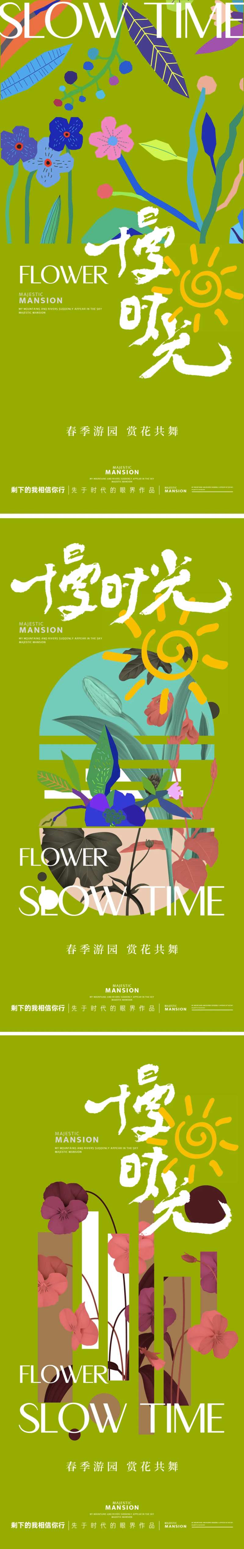 春天赏花活动慢时光系列海报-采灵感-cailinggan.com
