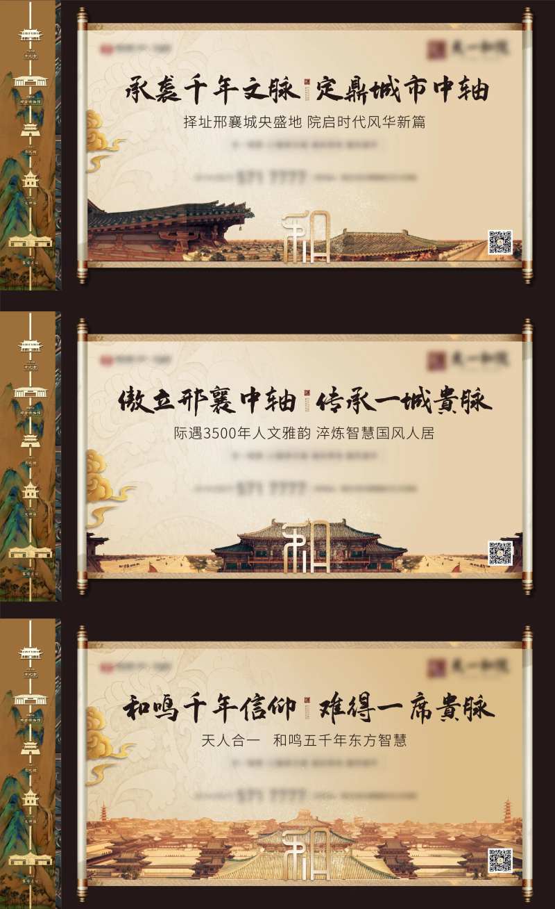 地产地脉文脉新中式海报-采灵感-cailinggan.com